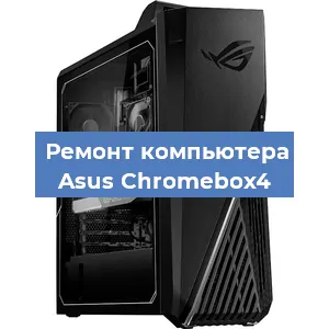 Замена термопасты на компьютере Asus Chromebox4 в Тюмени